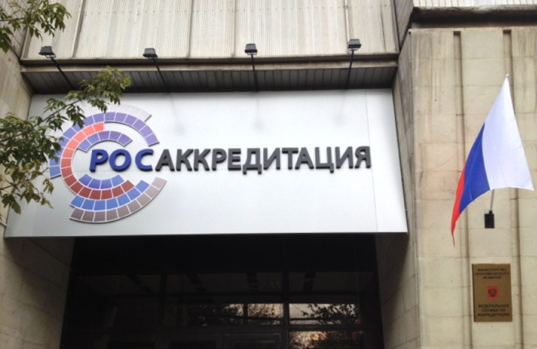 2025-07-07 Россакредитация.png